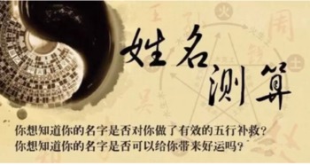 怎样为自己改名提升事业运