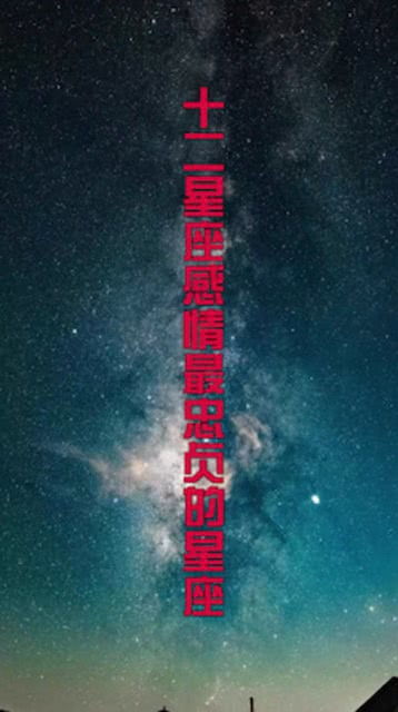 不同星座的情感模式剖析