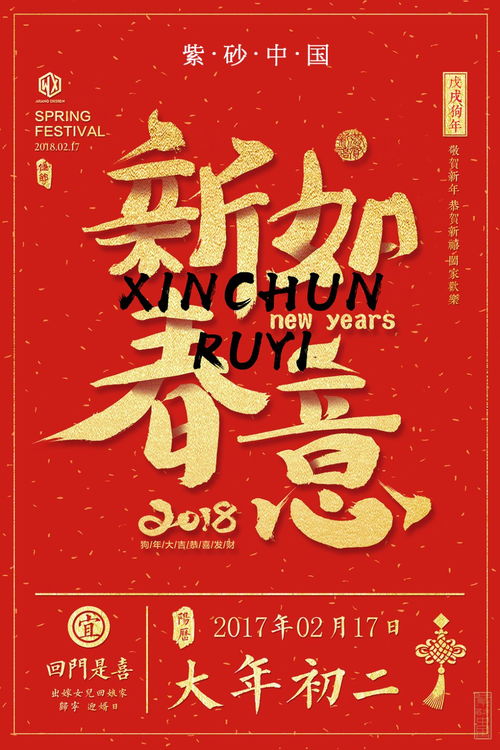 1月29日——春节较大联欢