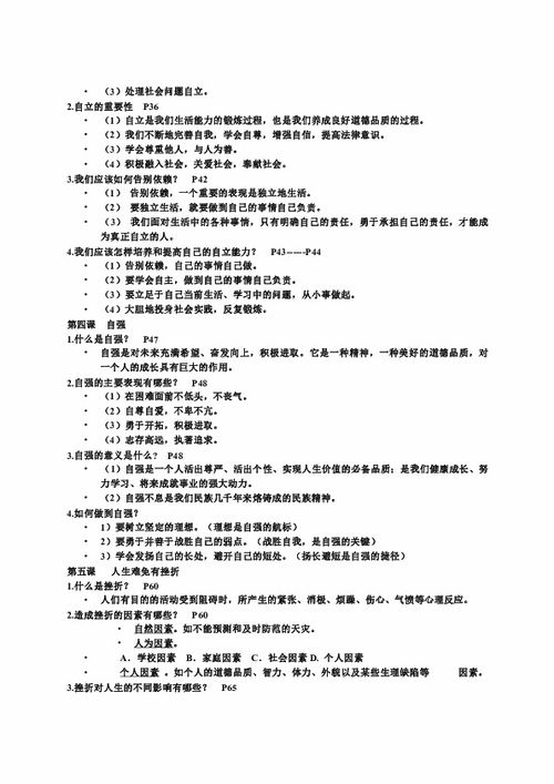 身体健康状况与生活节奏