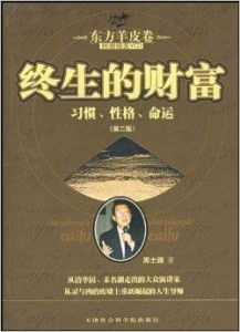 性格与修养：内在的财富有磁铁
