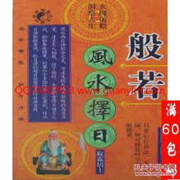 玄空较大卦择日学