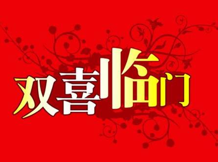 抓住运势高峰， 为美好未来布局