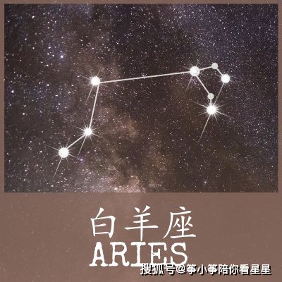 今日白羊：能量满满但别太冲
