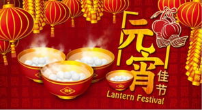 为哪些正月十五这么厉害？