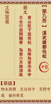 二、 签文背后的因果逻辑