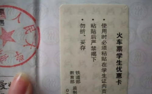 学生票的真相：坑你没商量