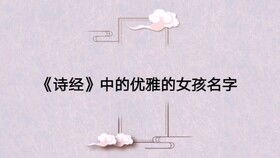文艺风：那一些让人感觉优雅的名字