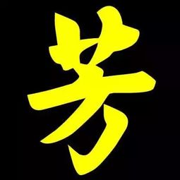 “ 锝8Heir ” 名字 的作用于：积极向上, 炎热炎热爱生活