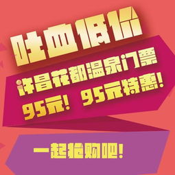 花都温泉门票优惠团购，便宜到爆炸！