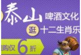 泰山门票市场价格较大放送（划算到哭！）