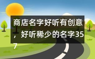 三、 灵感到底在哪儿？（别再问我百度了）