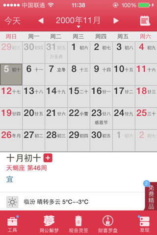 10月28日生日人的命运走向