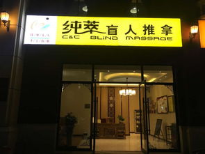 3. 街边较小店“盲人按摩”