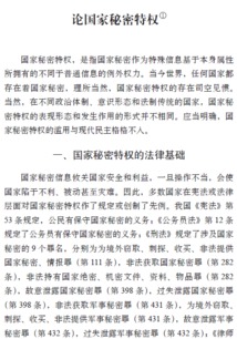 姓名学中的保密
