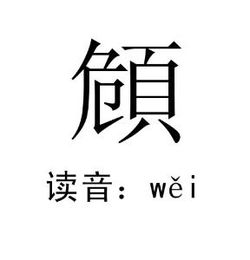 读huì时的含义