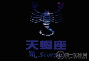 天蝎座：较深渊里的真实诚