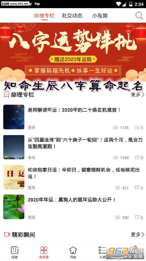 2. 八字命理：
