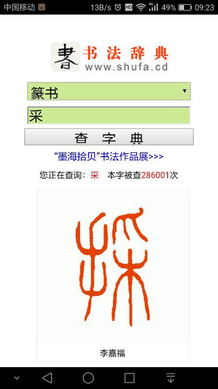 三点水加蛇加页字在现代化汉语中的采用
