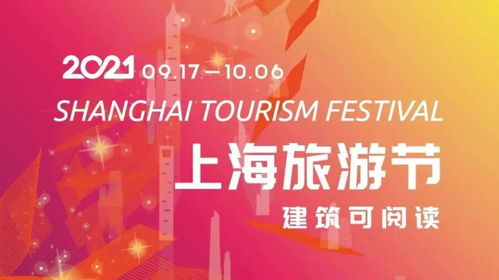 上海旅游节门票预订全攻略！绝对让你省钱又省心