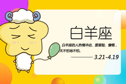 白羊男的冒险精神层面