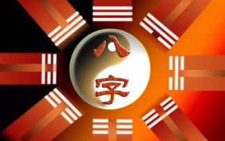 八字命理：深入挖掘个人运势