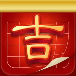 咱这儿的说法,啥叫“顺风顺水、万事如意吉日”?