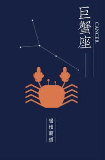 巨蟹男的智商游戏