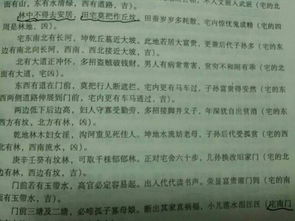 《风水口诀较大全书》里的那一些玩意儿