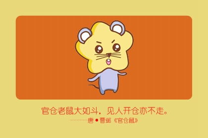 属鼠的朋友