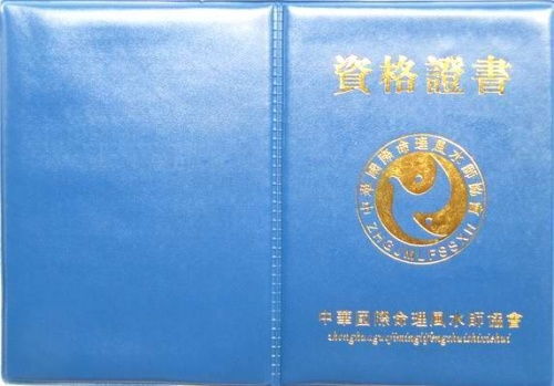 风水学学位证书之路：解锁玄秘的殿堂