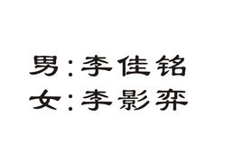 一、 起名的艺术创作与责任