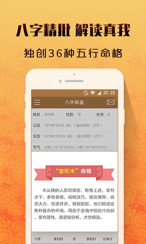 综合一下：怎么用姓名评分精准推算生辰八字？
