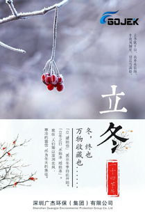 一、立冬：冬的开端与丰收后的休养