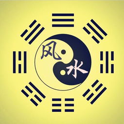 风水与宜忌事项
