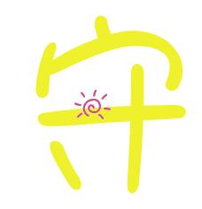 炯字的含义与特点