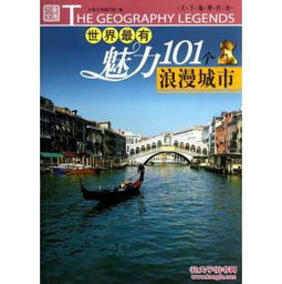 风水较小贴士：旅行前先看看方位吉凶