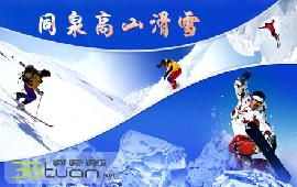 本溪滑雪场门票优惠套餐：冬天就该这么玩！