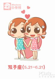 双子座