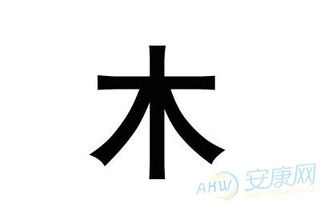 宜：符合五行属木最吉祥的字要求