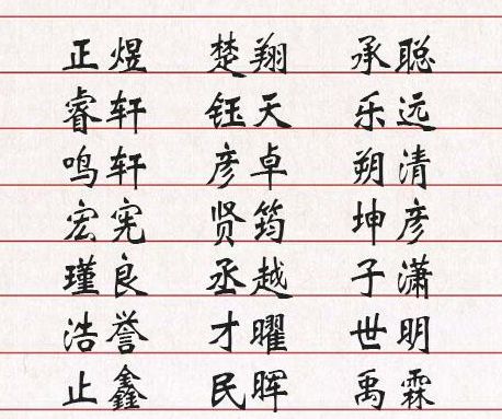 洹字在名字中的吉凶作用于与含义解读