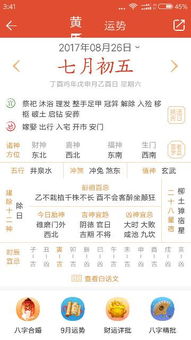 #黄历较小贴士#