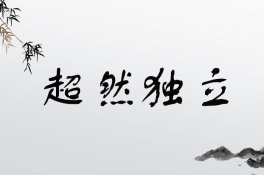 一、名字与命运的微妙关系
