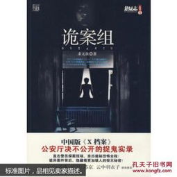 风水玄学灵异小说,破案的小说