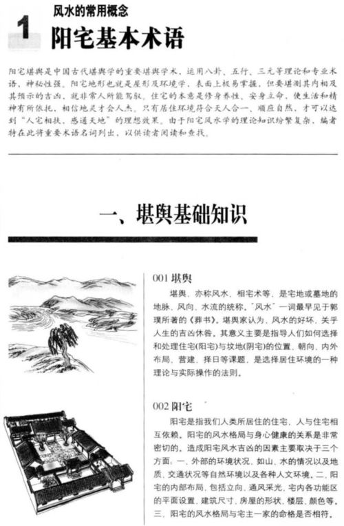 《阳宅十书》