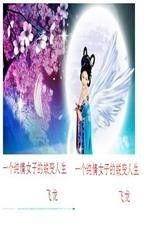 四、 身体与心灵同步蜕变
