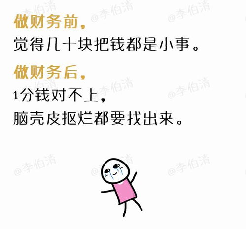 事业与财运， 别太当真实