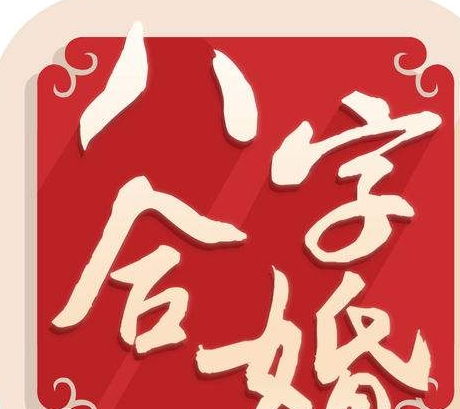 日元——命盘的根基