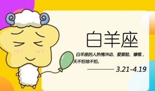 白羊座