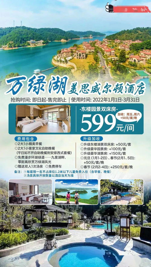 东莞湖灵湖门票优惠套餐：一场说走就走的旅行